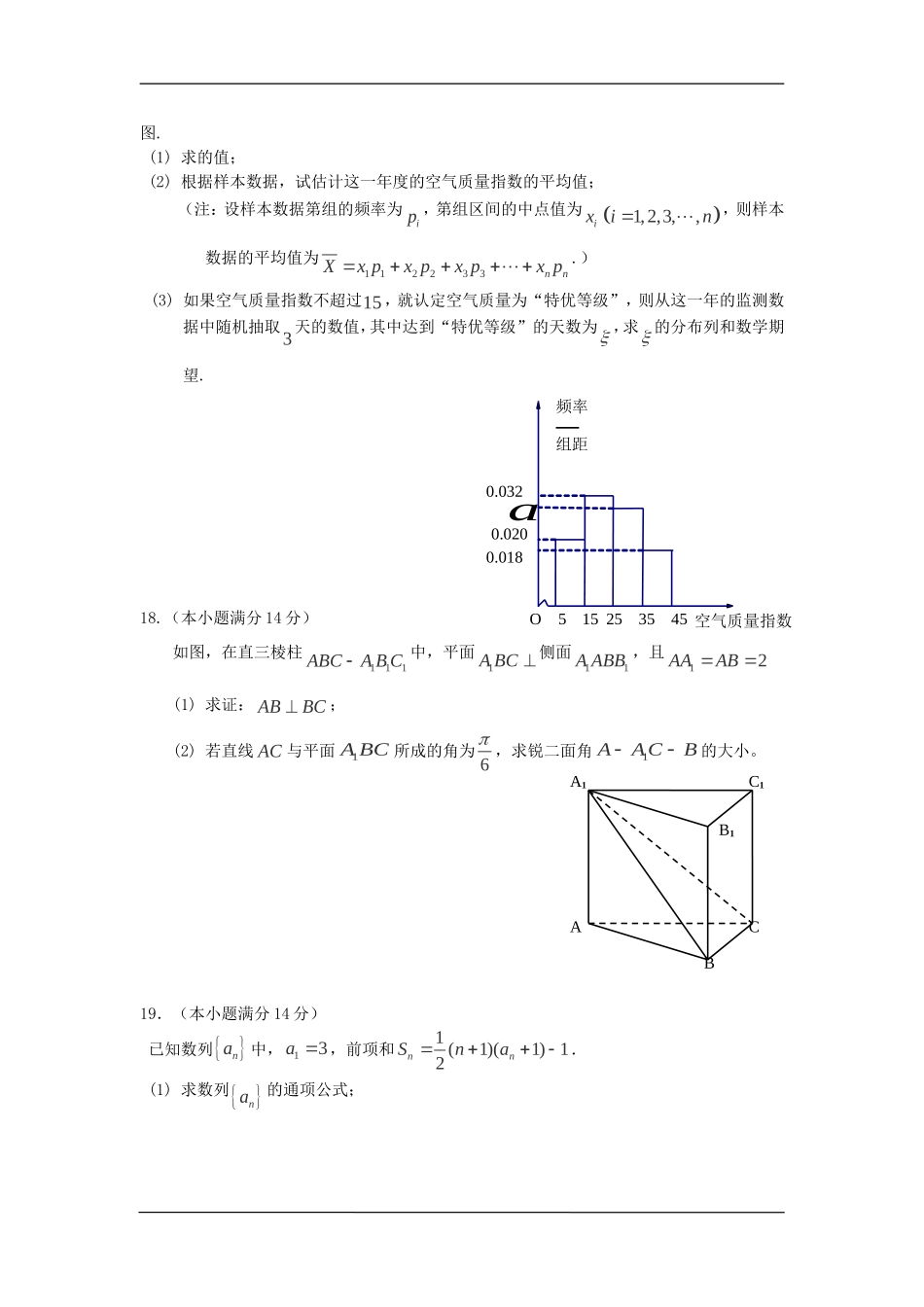 2015届广东惠州第一次考试数学(理)_第3页