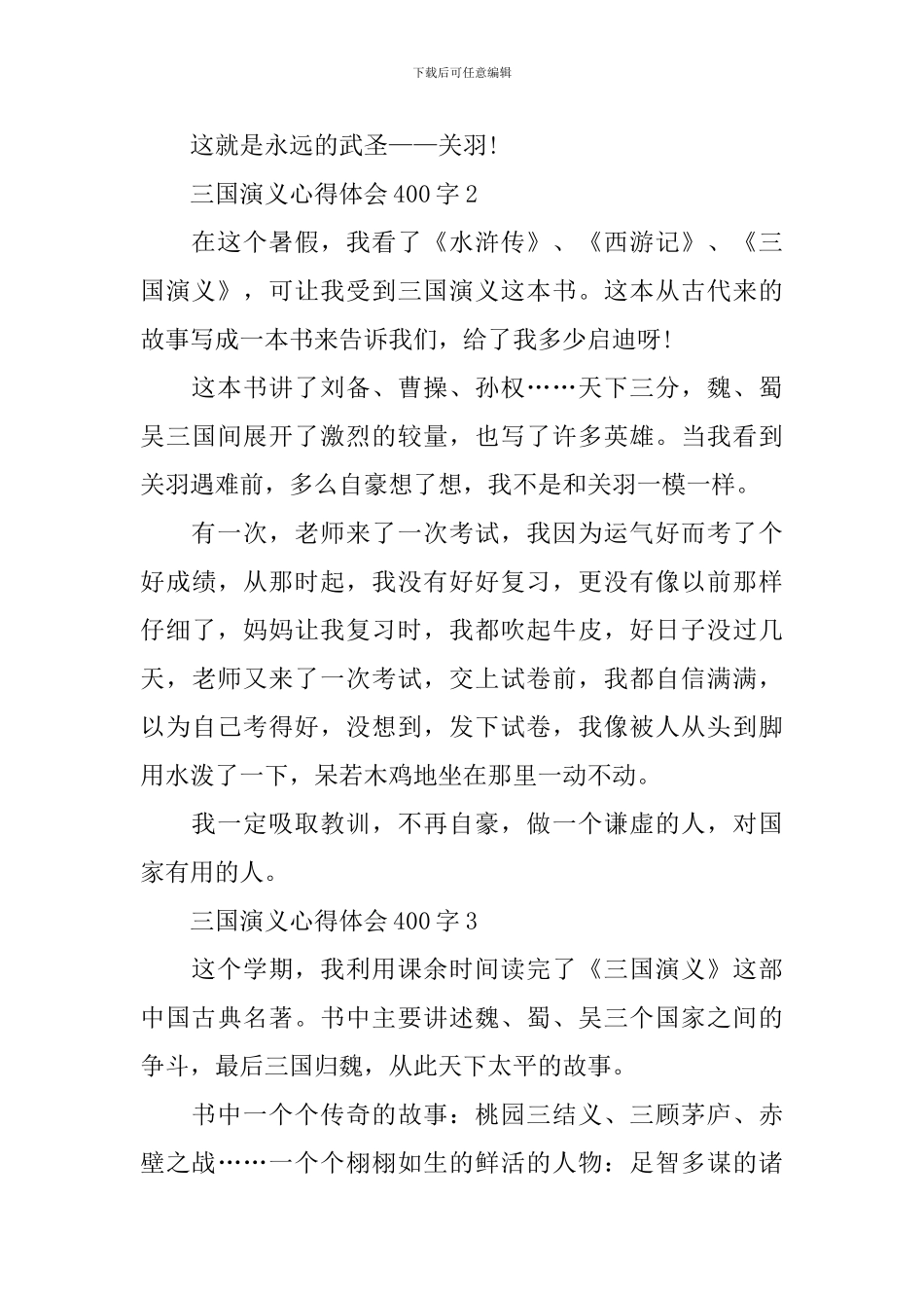 三国演义心得体会400字_第2页