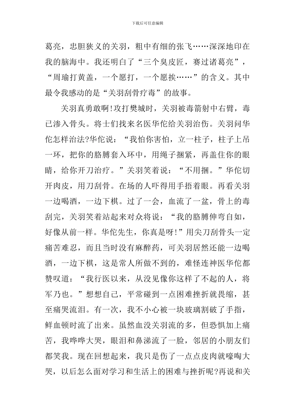 三国演义心得体会400字_第3页