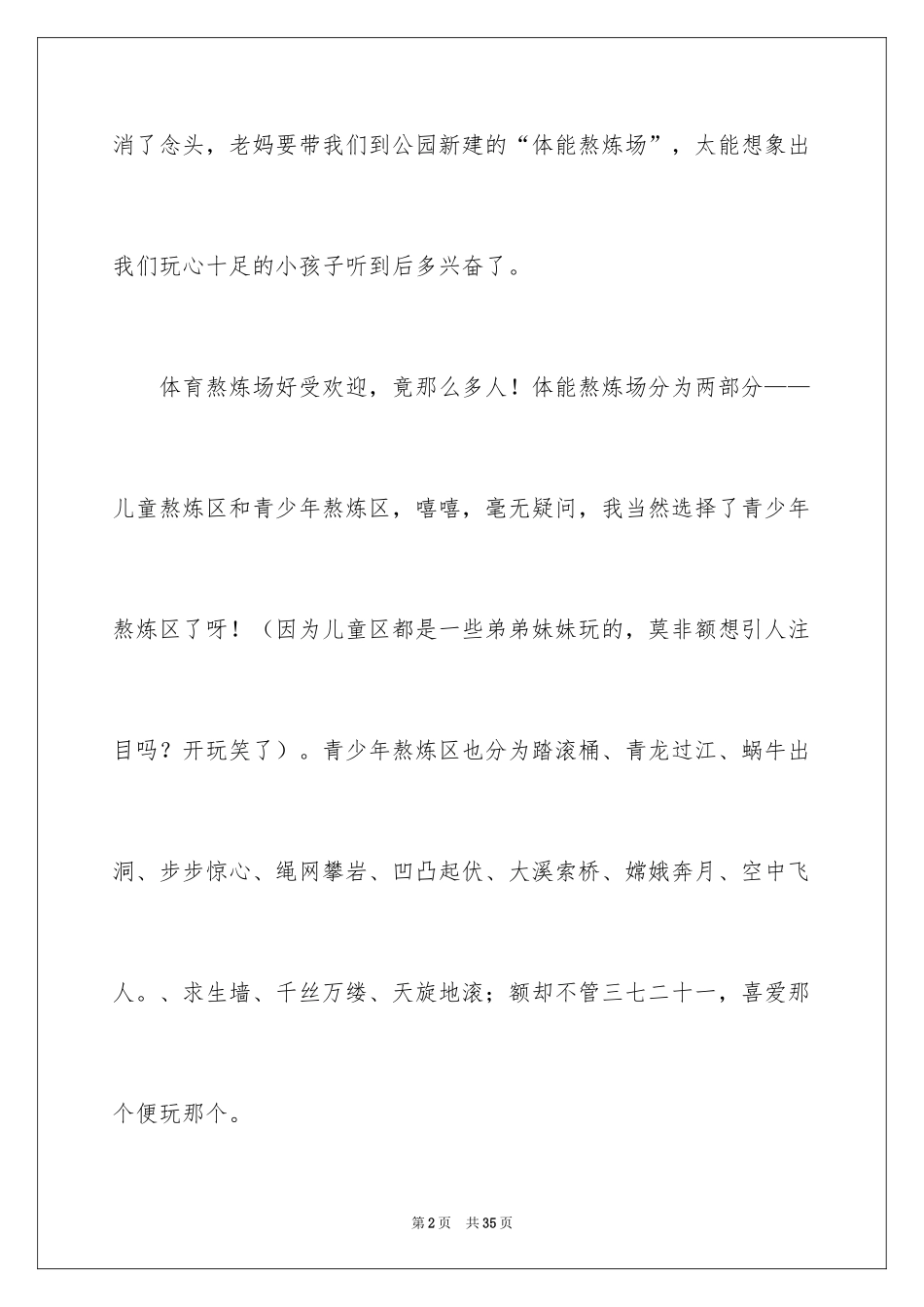 2024去公园玩日记_1_第2页