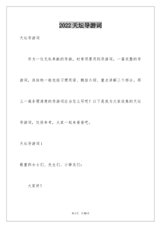 2024天坛导游词_20
