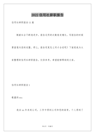 2024信用社辞职报告_4