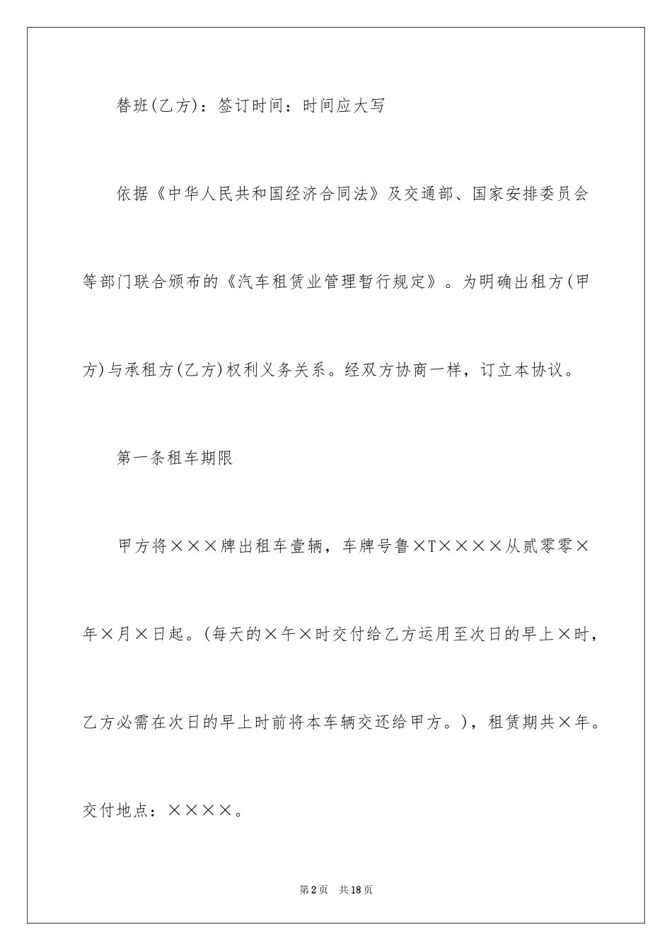 2024出租协议书_28_第2页