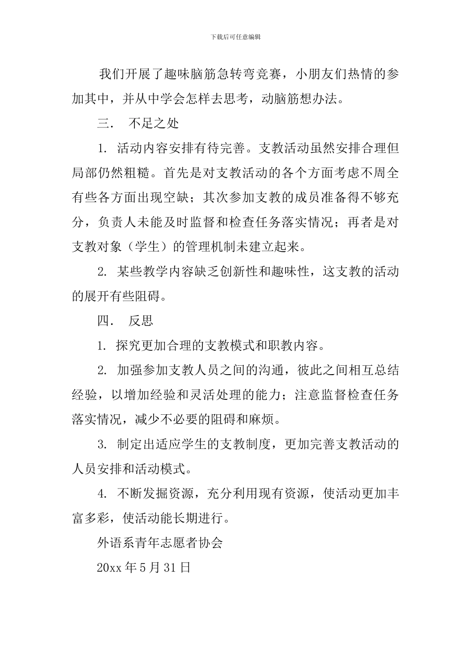 支教社团活动总结_第2页