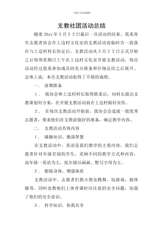 支教社团活动总结