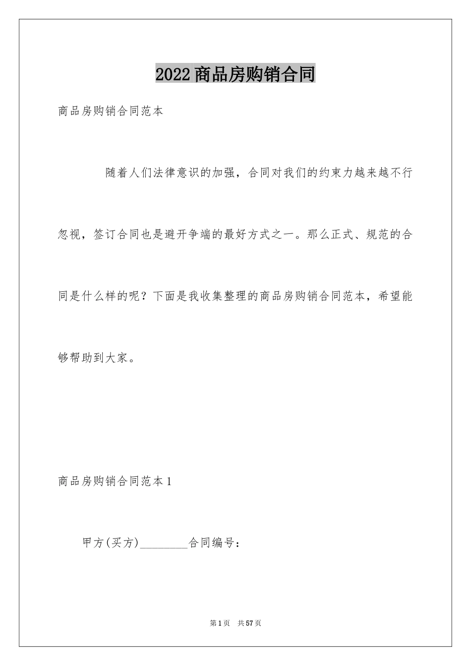 2024商品房购销合同_2_第1页