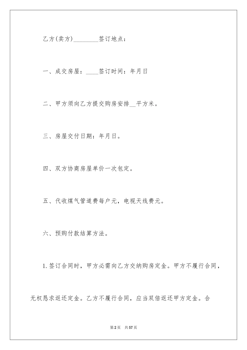 2024商品房购销合同_2_第2页