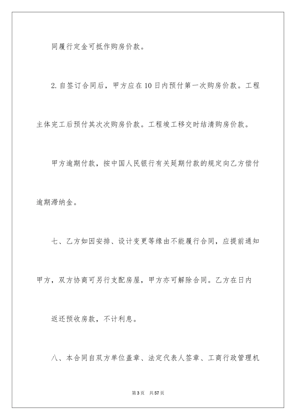 2024商品房购销合同_2_第3页