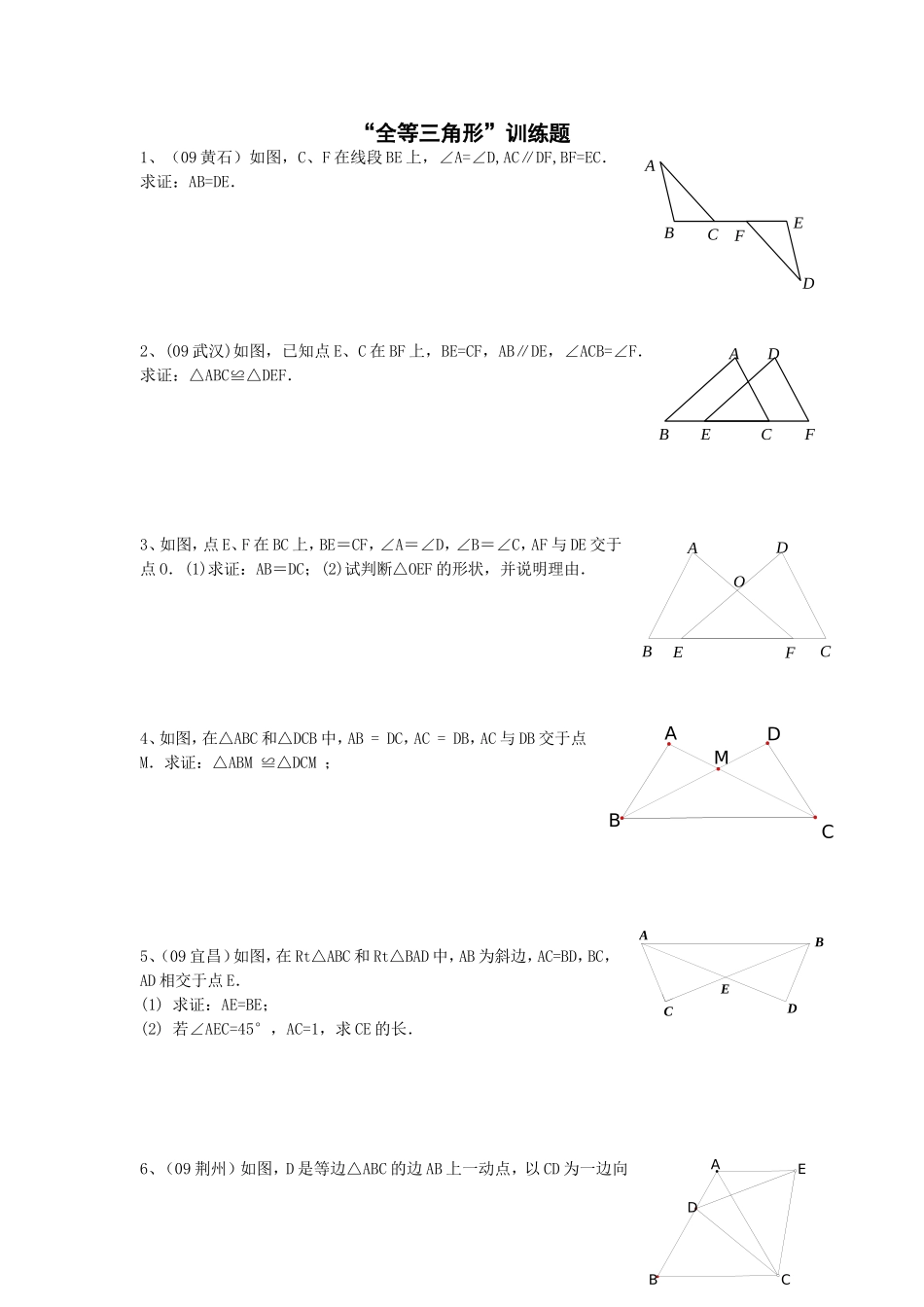 全等三角形训练题_第1页
