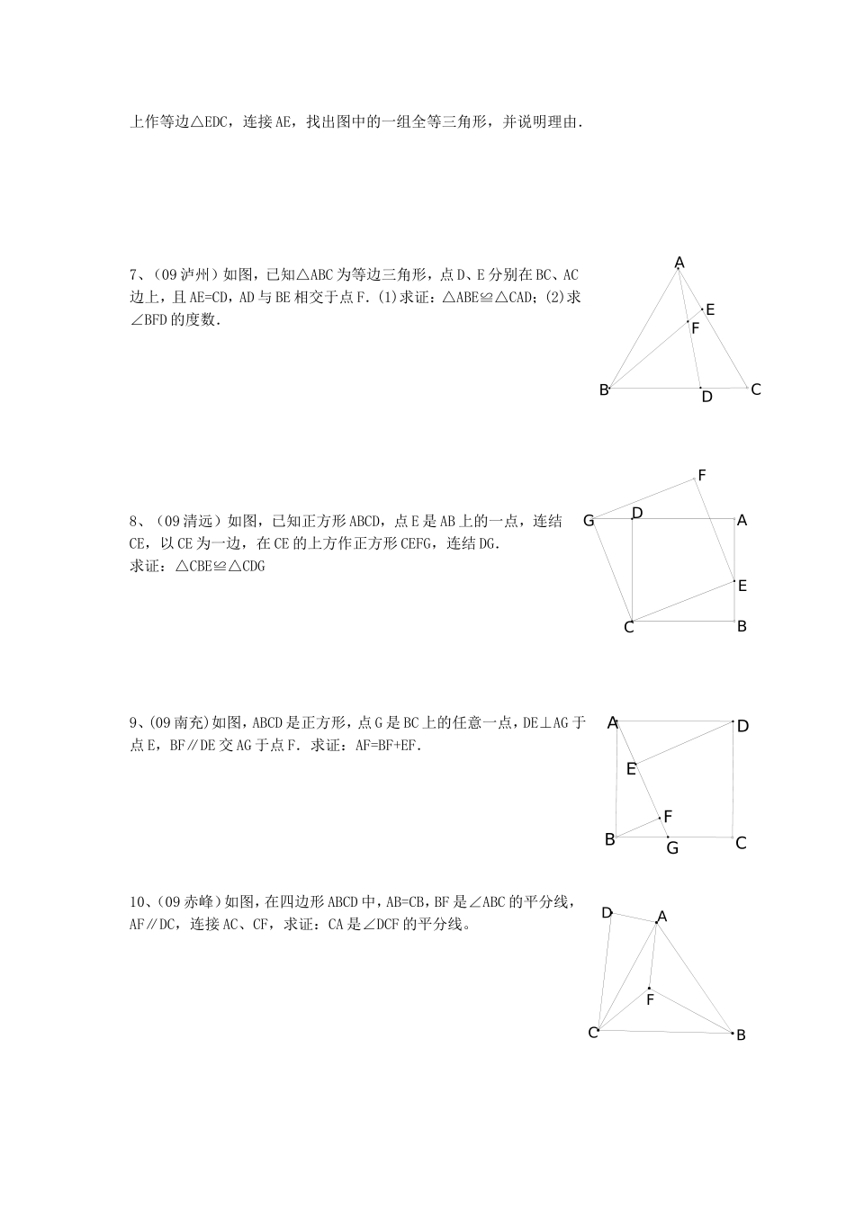全等三角形训练题_第2页