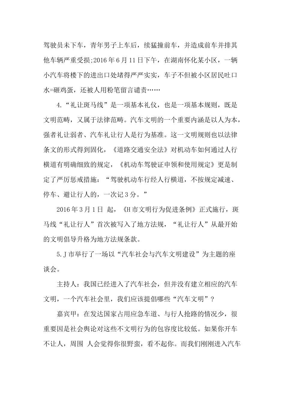 2017山东公务员考试申论真题(A)_第2页