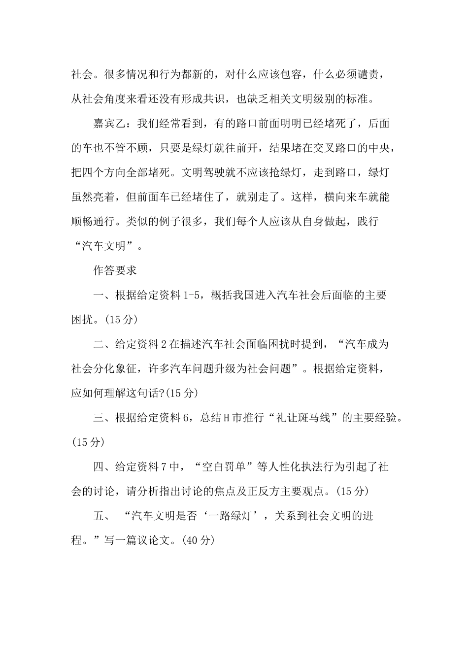 2017山东公务员考试申论真题(A)_第3页