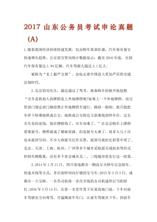 2017山东公务员考试申论真题(A)