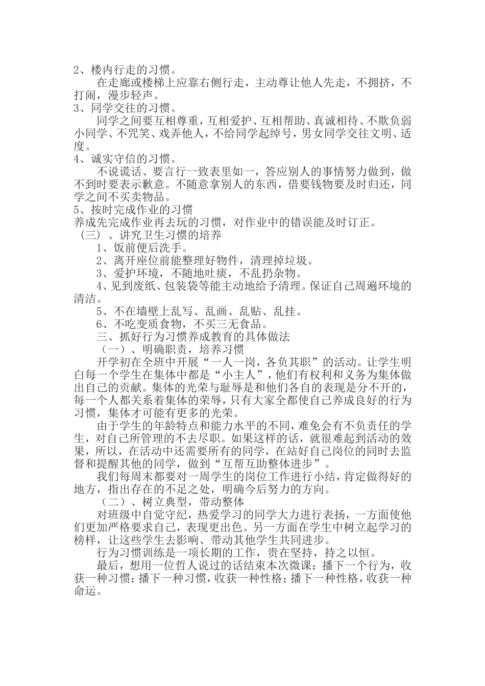 《小学生行为习惯养成教育》教学设计_第2页