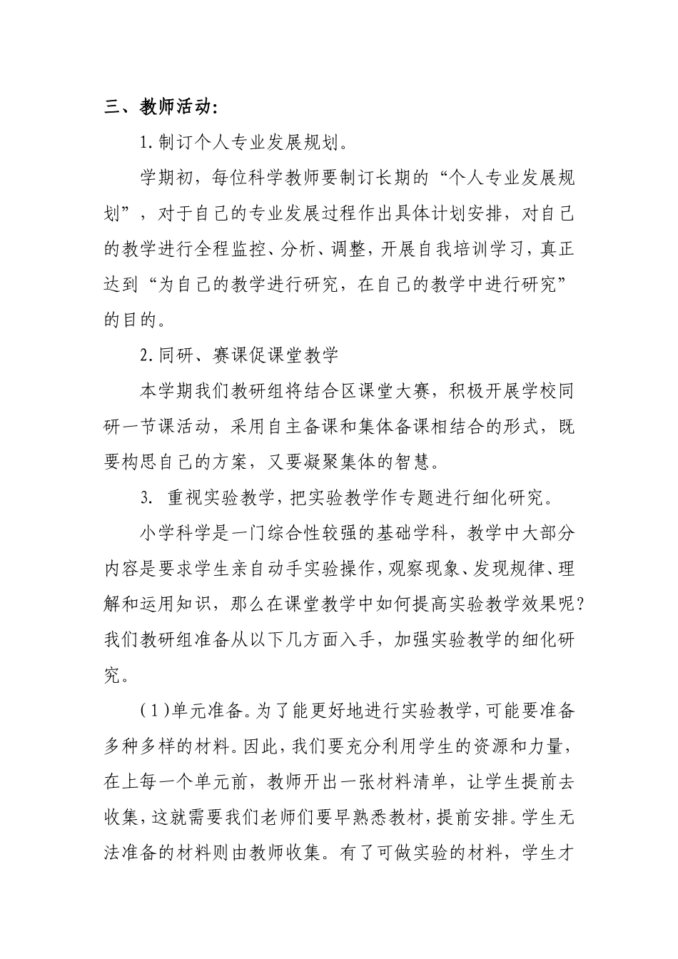 2016——2017年第一学期科学教研组工作计划_第2页