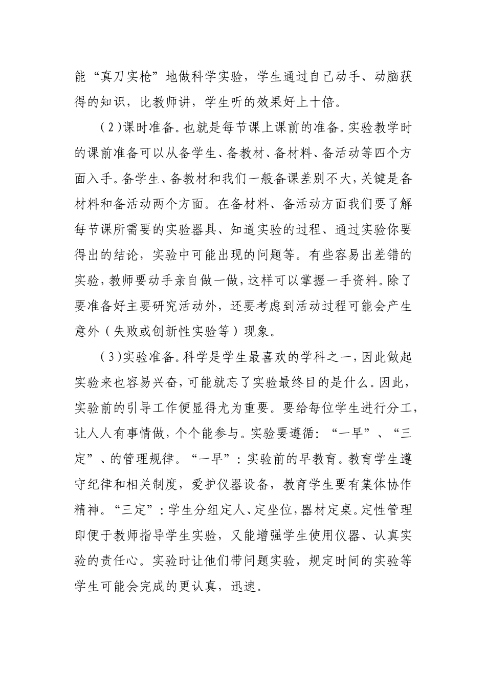 2016——2017年第一学期科学教研组工作计划_第3页