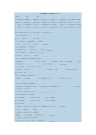 优化教学案例调查表