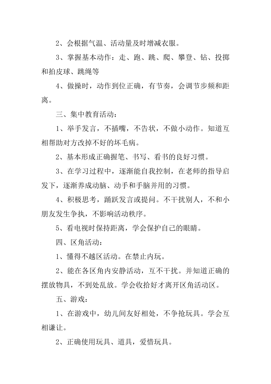 XX幼儿园大班常规工作计划_第2页