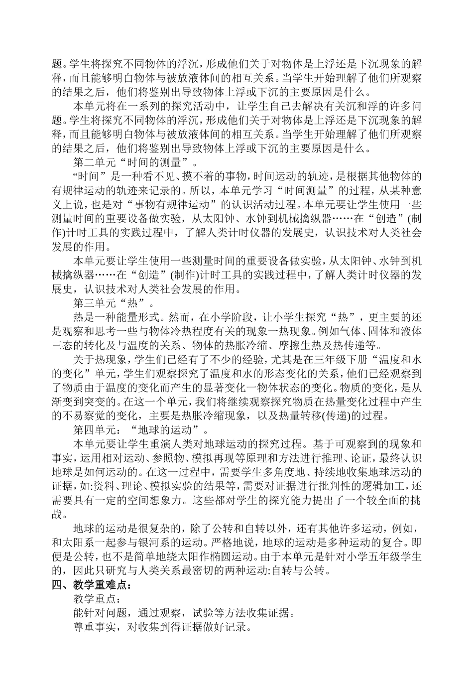 2017教科版五年级下册科学教学计划_第2页