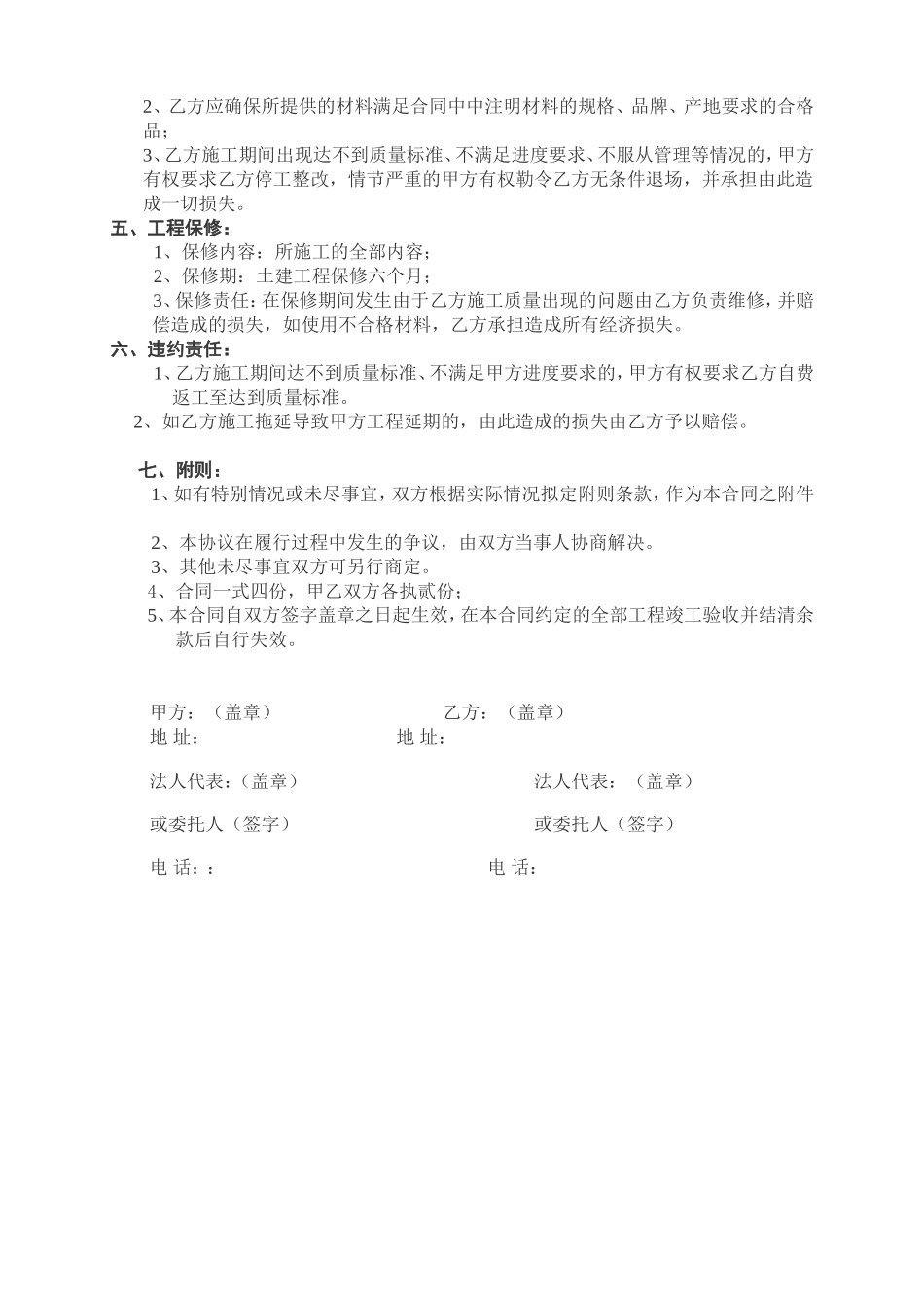 总价包干工程施工合同_第2页