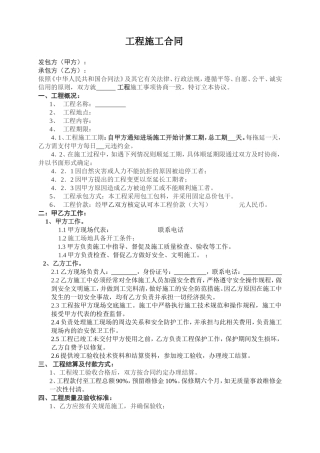 总价包干工程施工合同