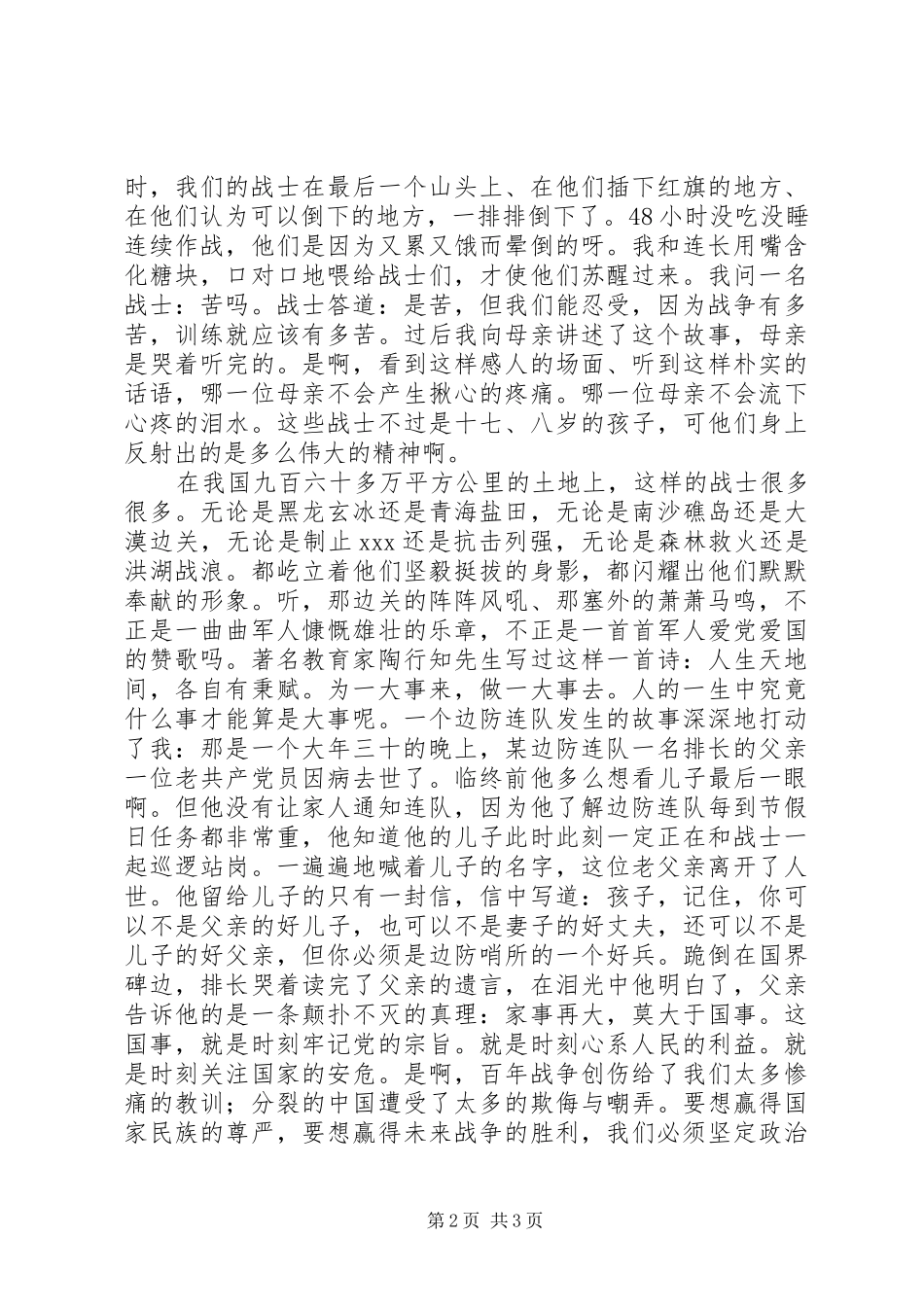 国庆节演讲稿范文赤子之情_第2页