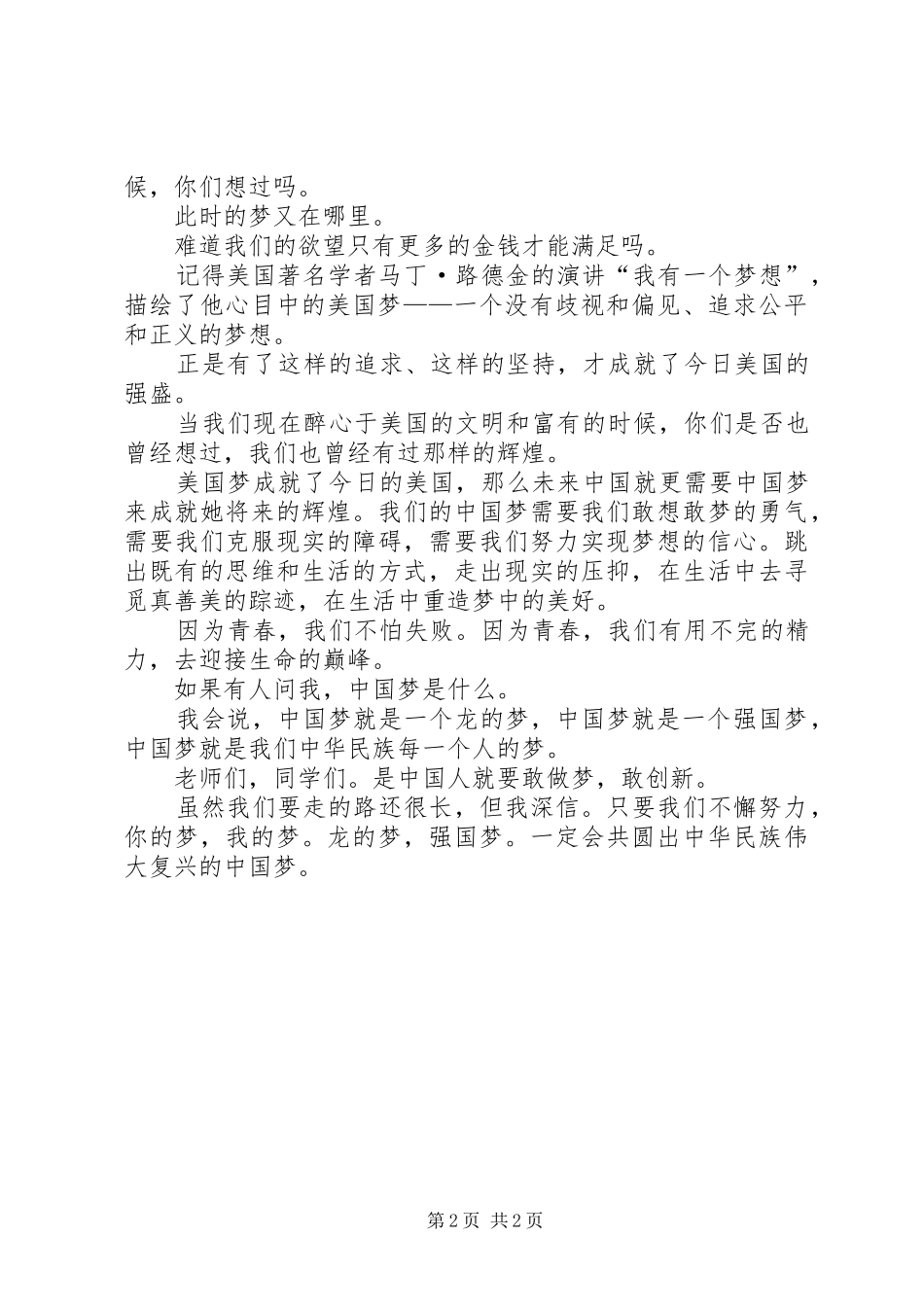 公安五四致辞演讲稿——青春热血献警营携手共圆平安梦_第2页