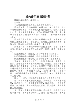 机关作风建设致辞演讲稿