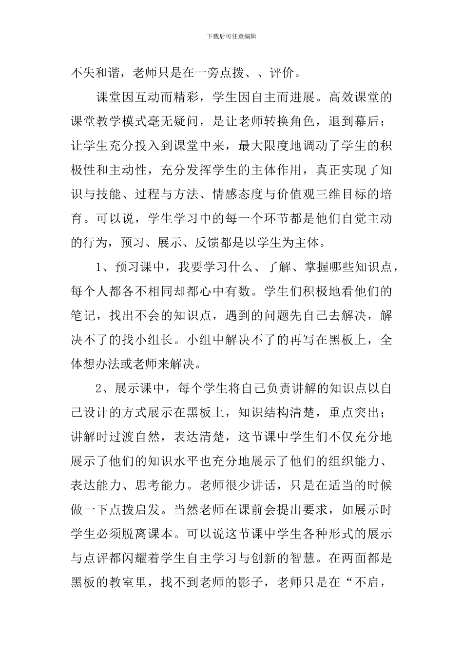 参观中学学习心得_第2页