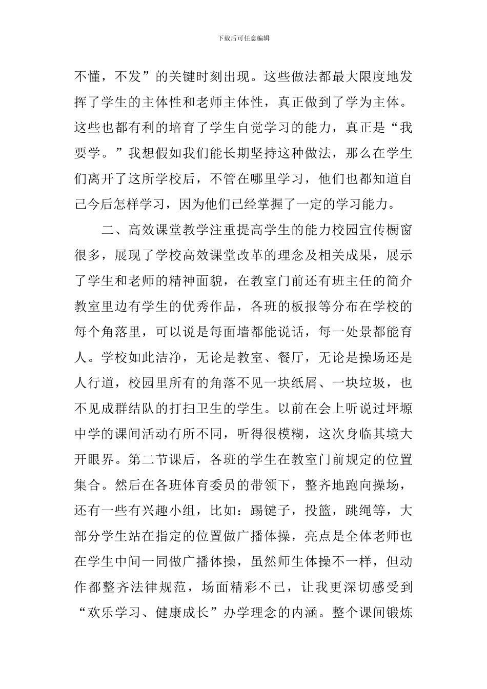 参观中学学习心得_第3页