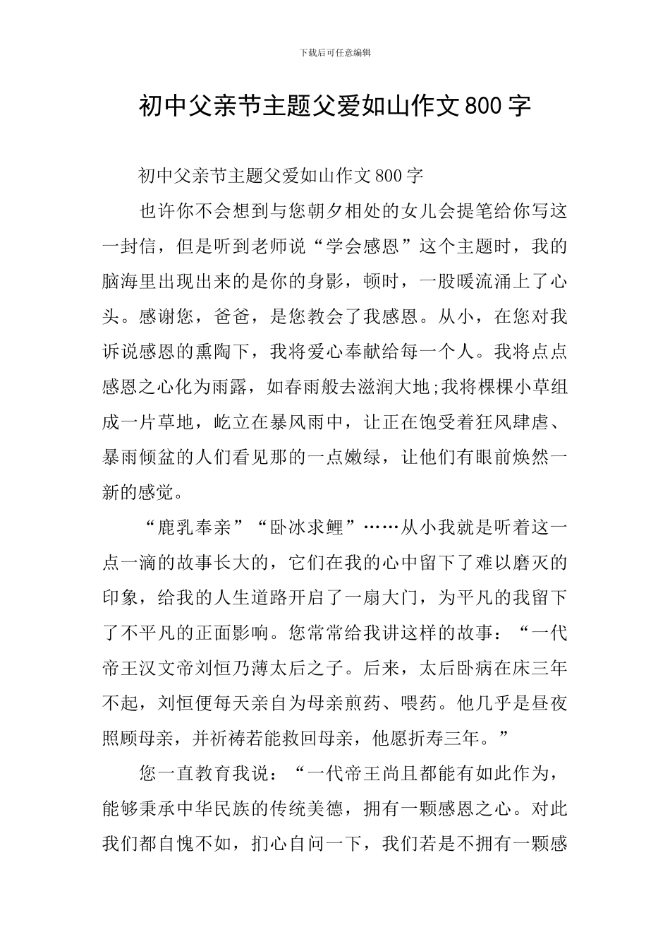 初中父亲节主题父爱如山作文800字_第1页