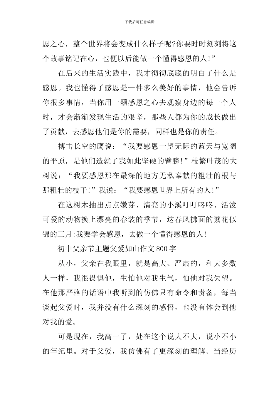 初中父亲节主题父爱如山作文800字_第2页