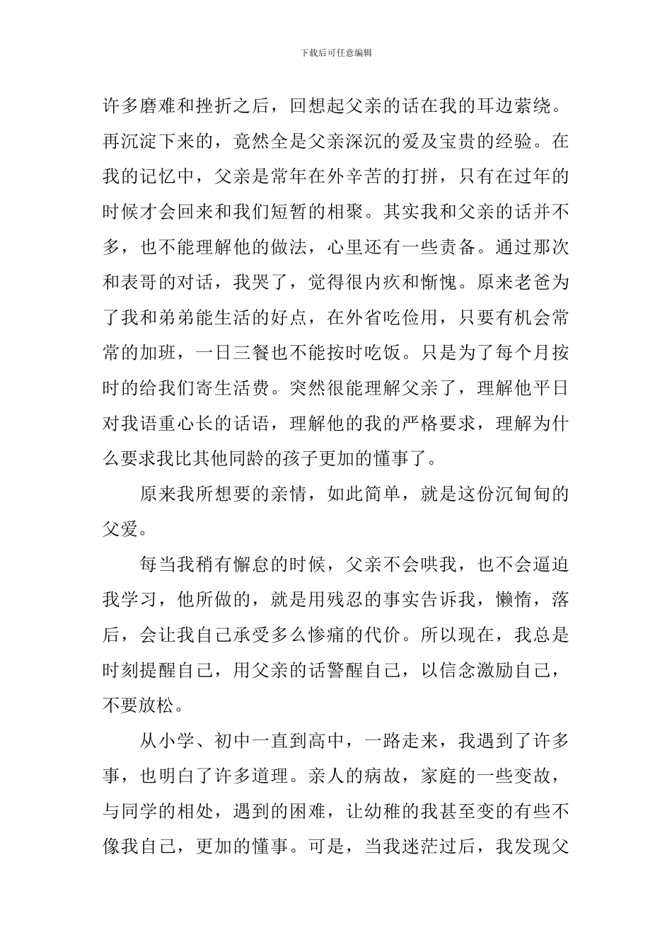 初中父亲节主题父爱如山作文800字_第3页