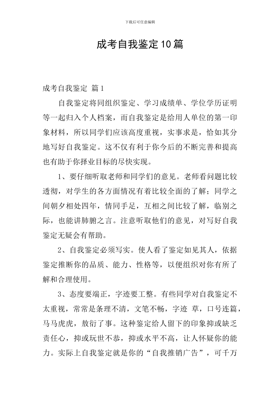 成考自我鉴定10篇_第1页