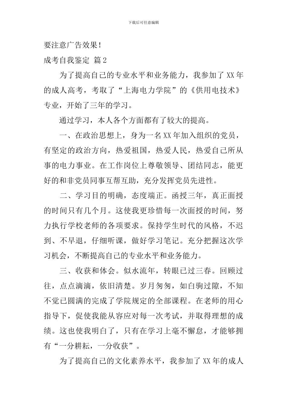 成考自我鉴定10篇_第2页