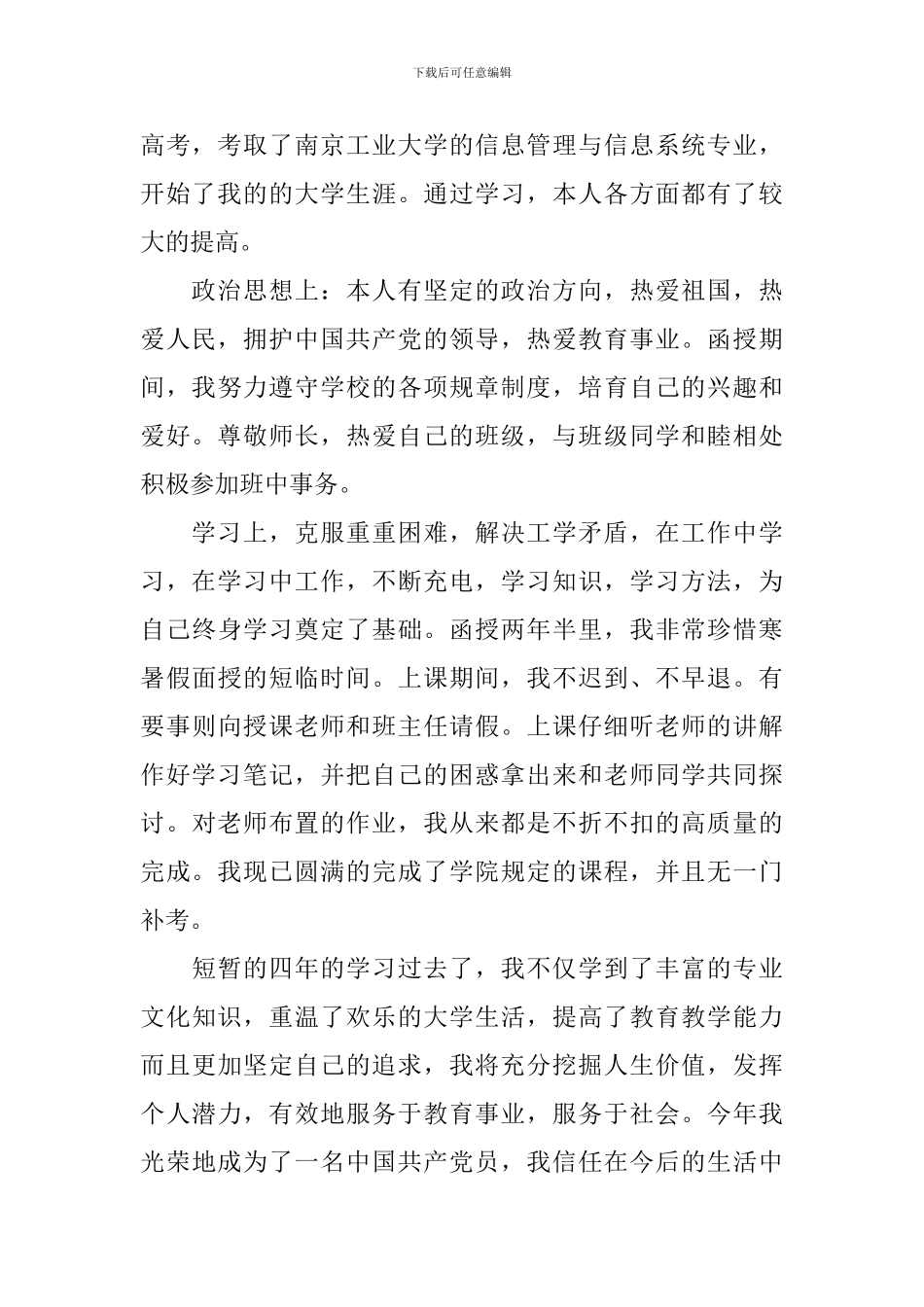 成考自我鉴定10篇_第3页