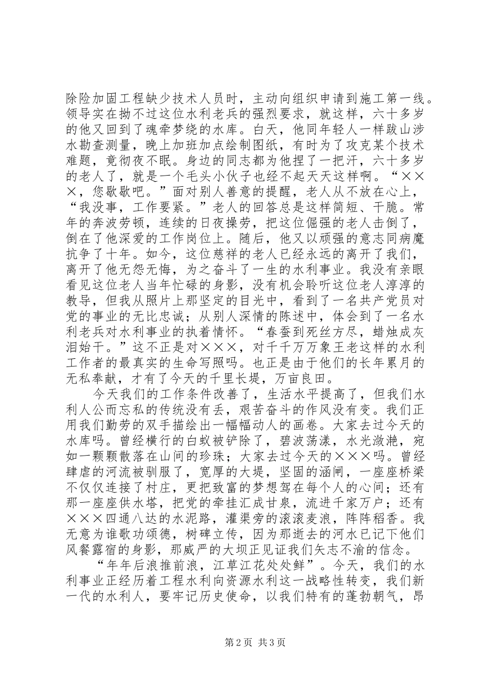 讲正气树新风演讲致辞稿范文_第2页