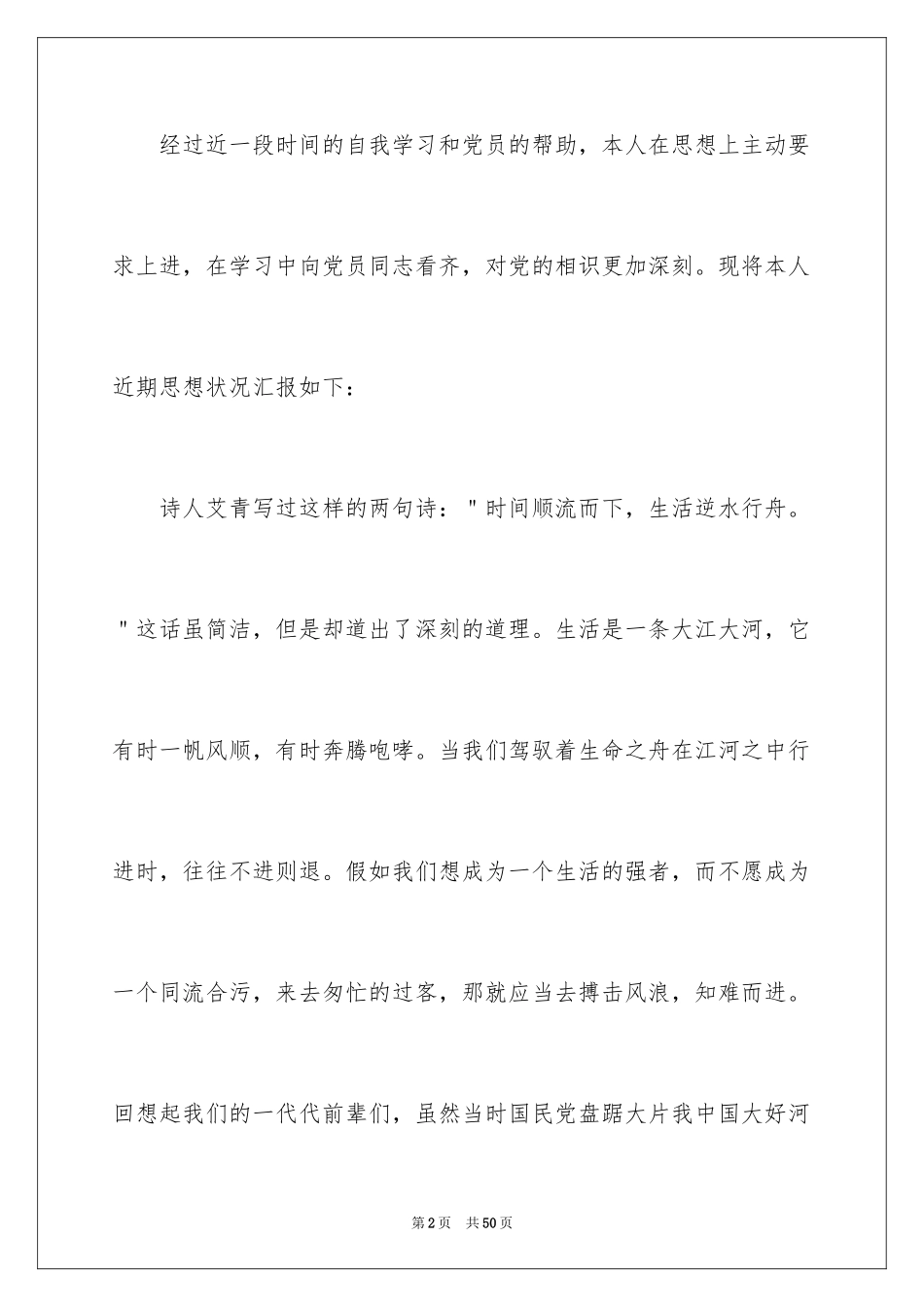 2024入党积极分子思想汇报_6_第2页