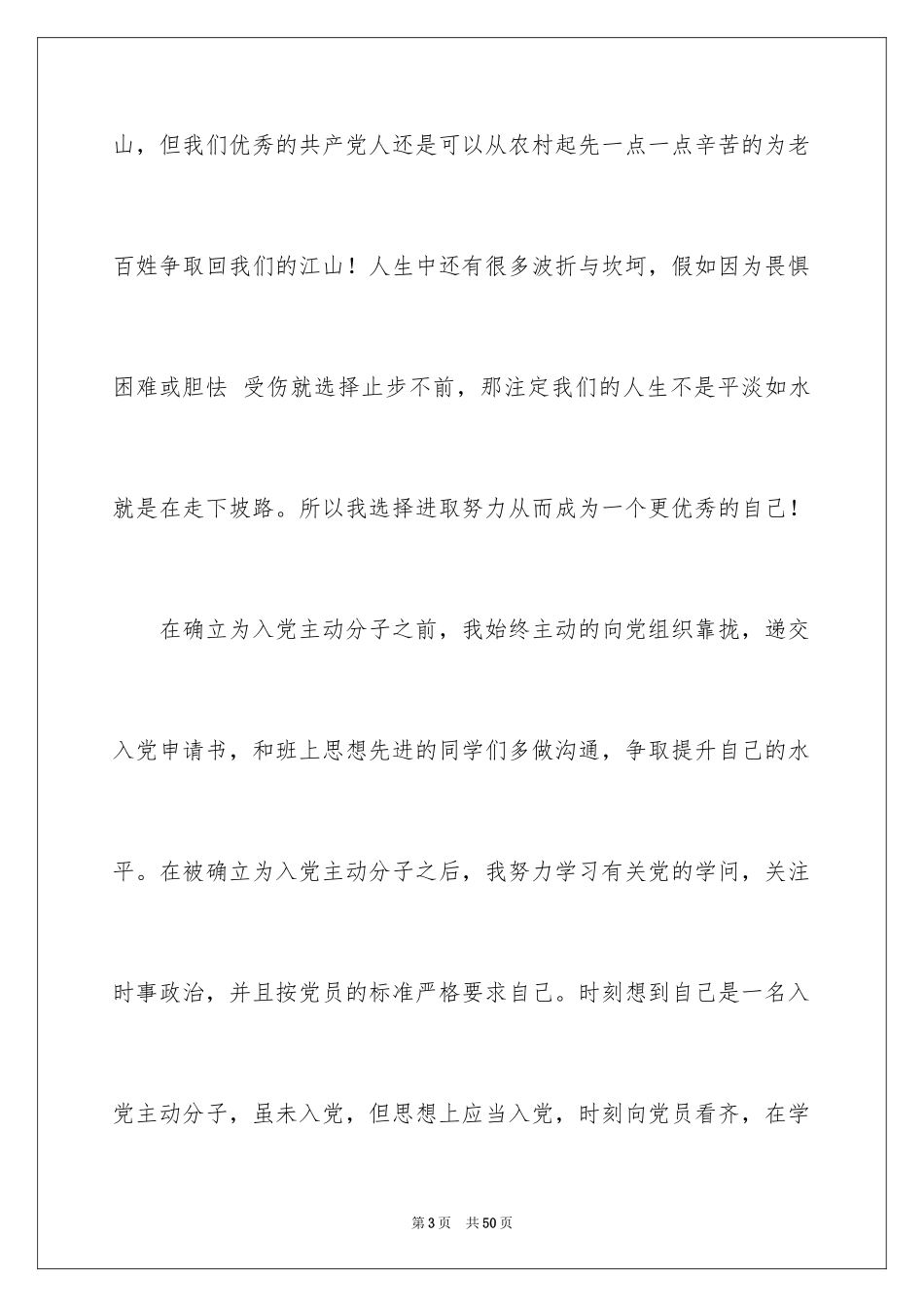 2024入党积极分子思想汇报_6_第3页