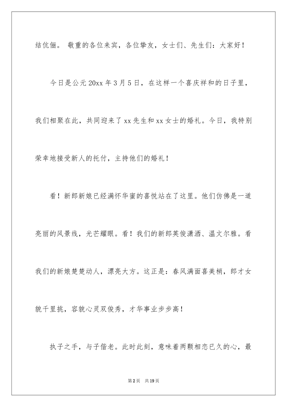 2024婚礼现场主持词_第2页