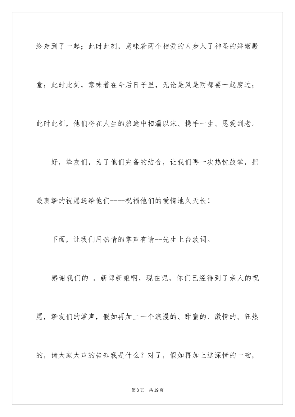 2024婚礼现场主持词_第3页