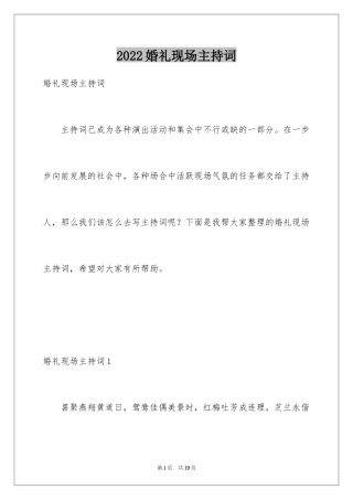 2024婚礼现场主持词