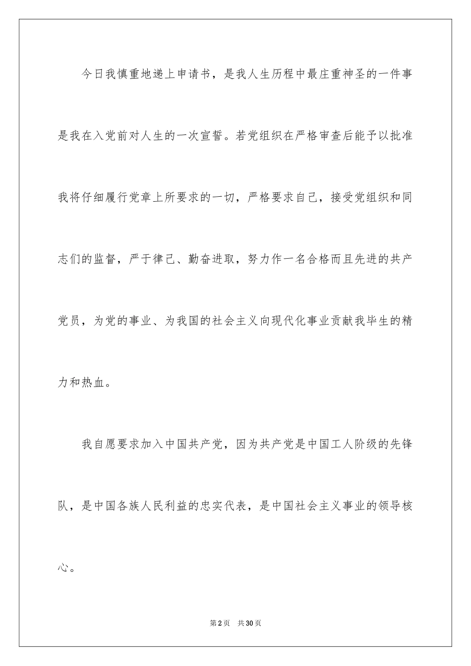 2024在职员工入党志愿书_第2页