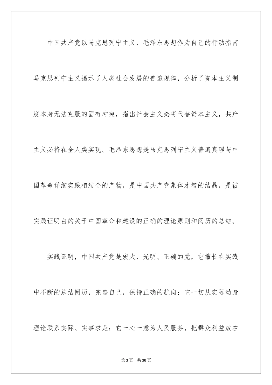 2024在职员工入党志愿书_第3页