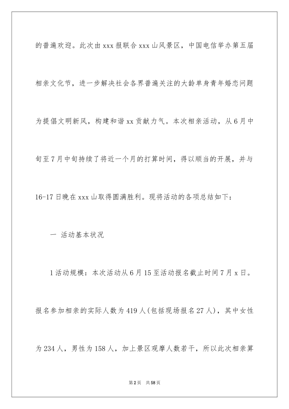 2024七夕活动总结_1_第2页