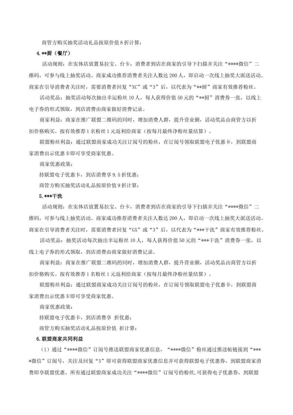 异业联盟合作方案2015_第3页