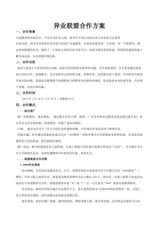 异业联盟合作方案2015