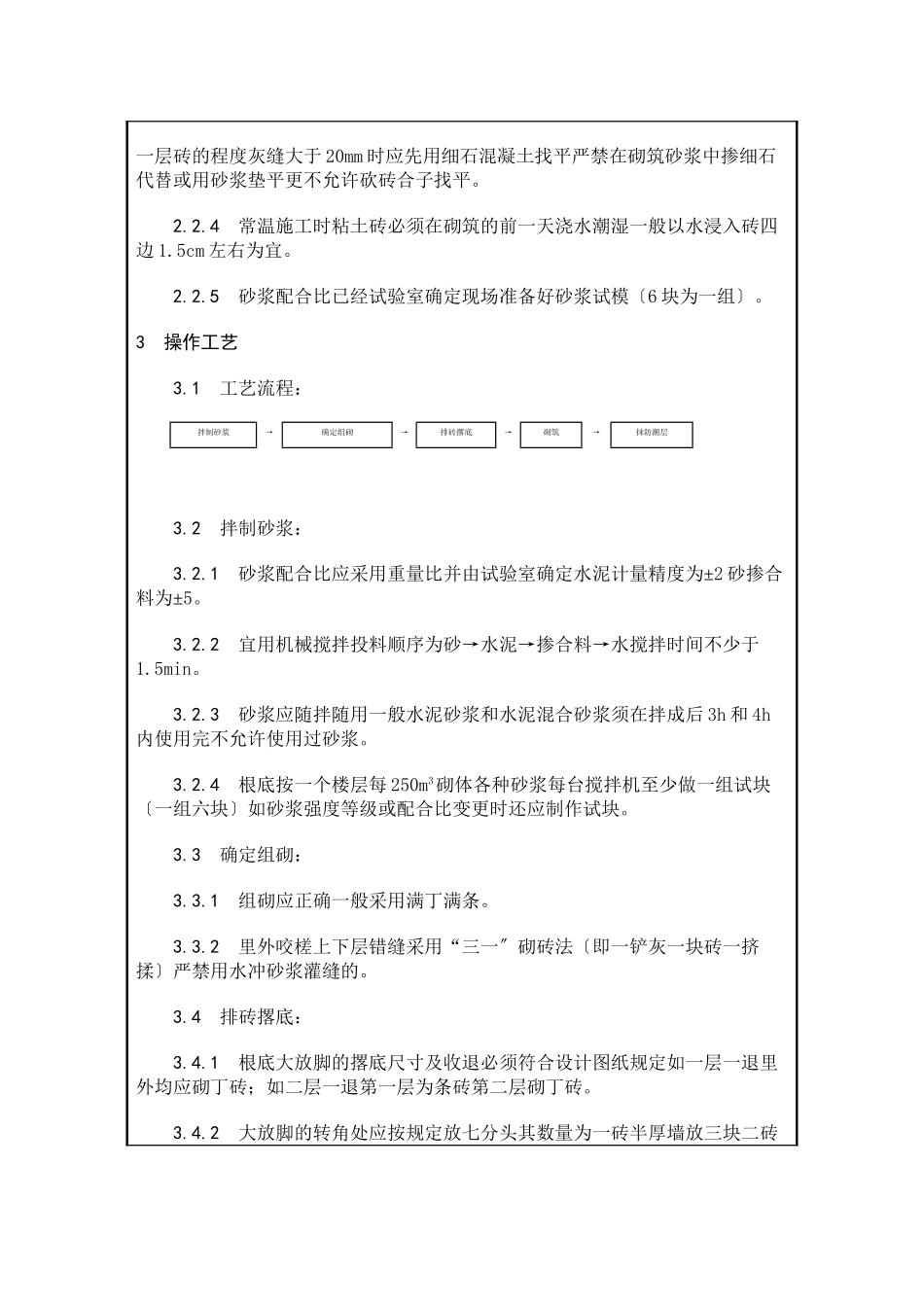 砌筑工程技术交底2_第2页