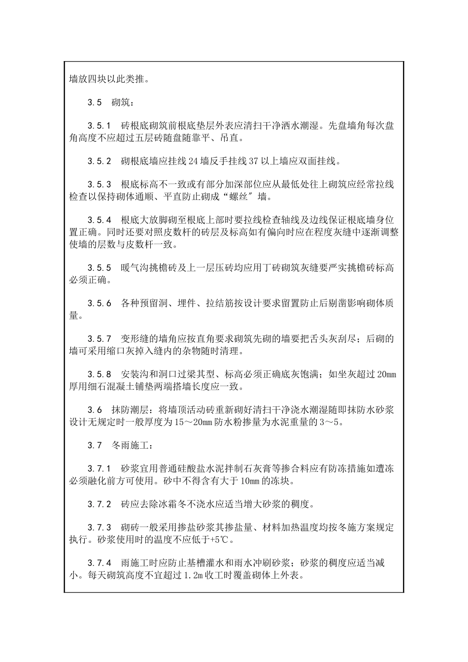 砌筑工程技术交底2_第3页