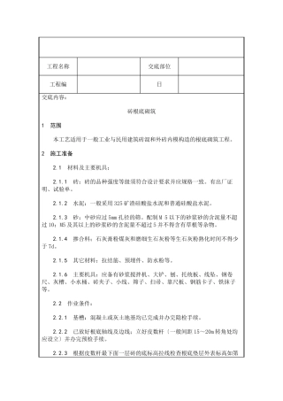 砌筑工程技术交底2